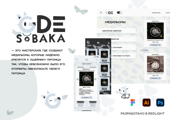 GDE SOBAKA