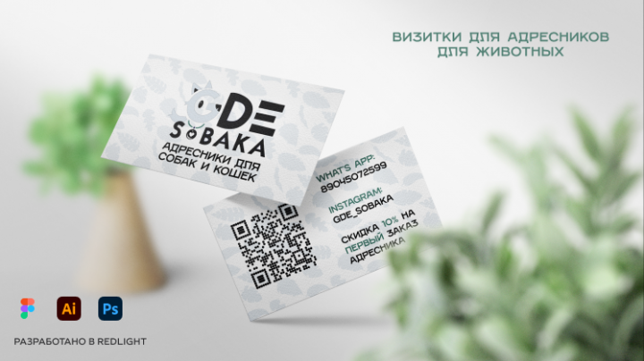 GDE SOBAKA - визитка