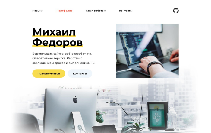 Сайт портфолио