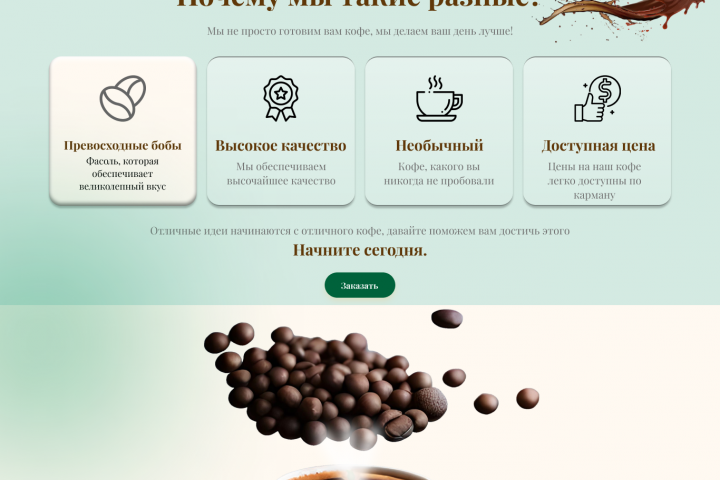 Landing page “Coffee Haven”