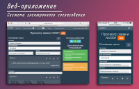 Система электронного согласования