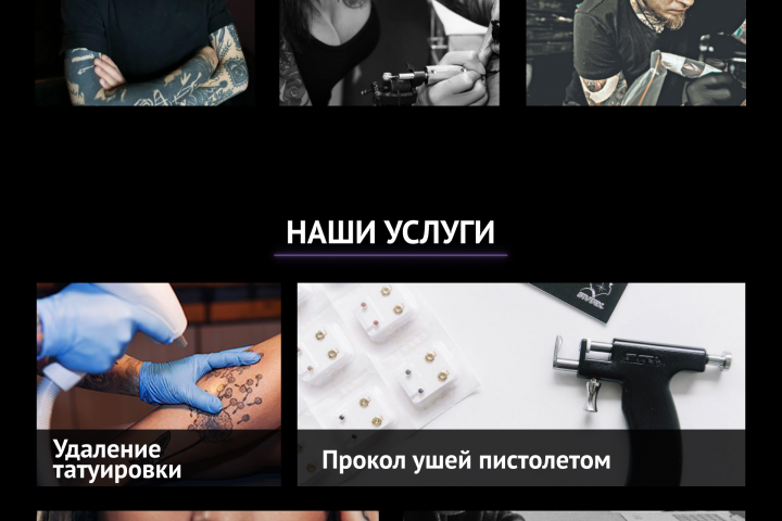 Тату-салон