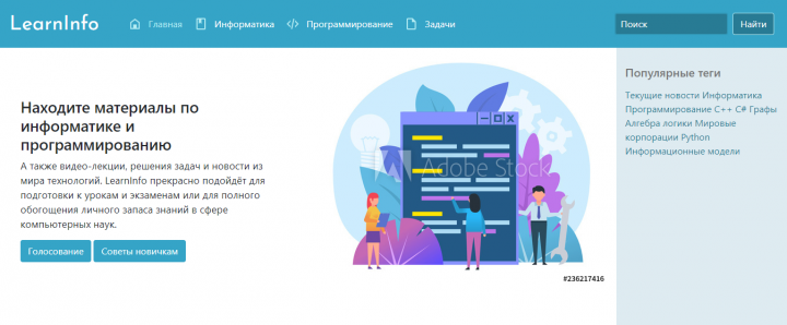 Сайт "LearnInfo"