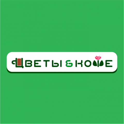 ЦВЕТЫ&КОФЕ