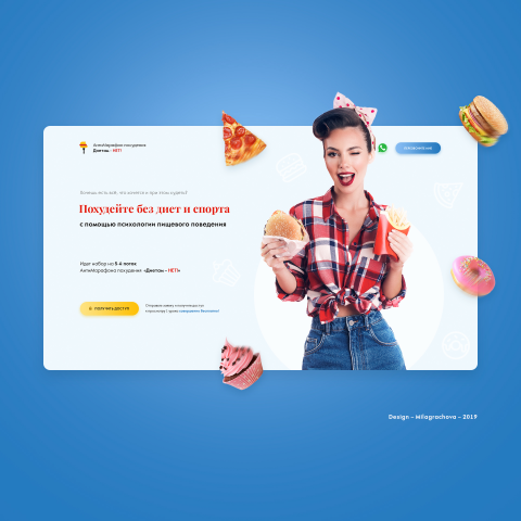 Прототип и дизайн лендинга курсы похудения для Tilda