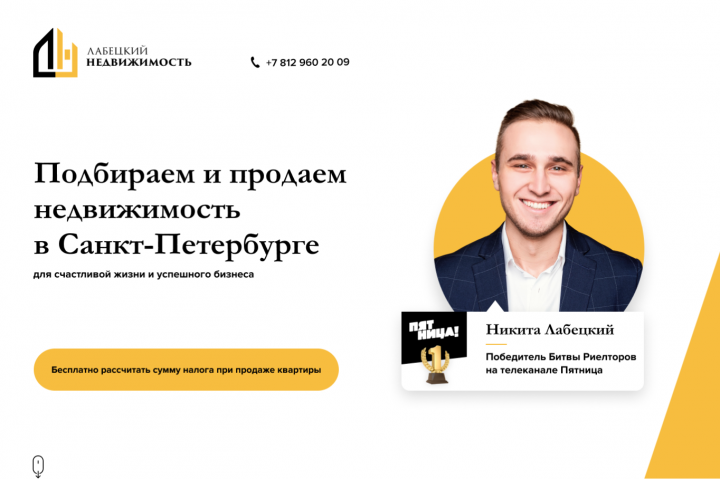 Дизайн лендинга для сайта на Tilda