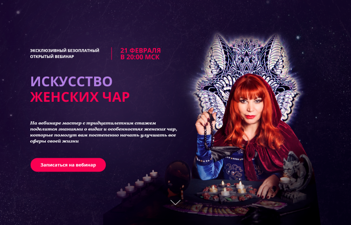 Лендинг на Tilda для вебинара