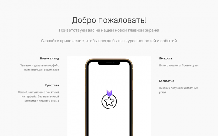 Страница приложения