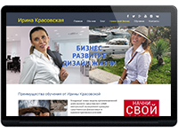 Ирина Красовская