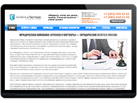 Юридическая компания "Ерофеев и партнёры"