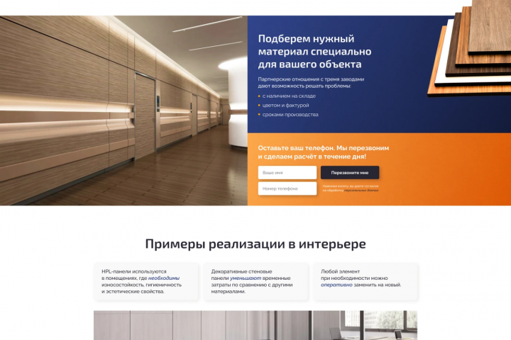 Сайт про HPL панели