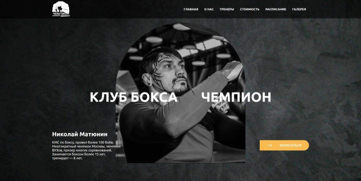 Клуб бокса
