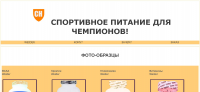 Спортивное питание