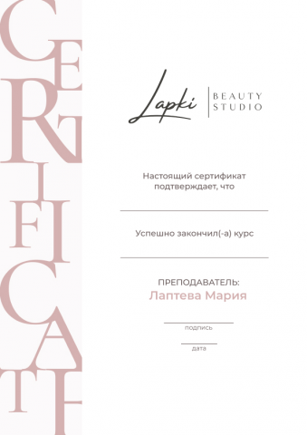 Сертификат для мастера маникюра