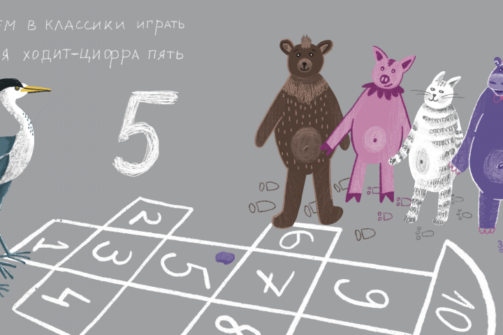 Детская книга - считалочка
