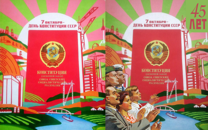 Листовка ко дню рождения конституции СССР