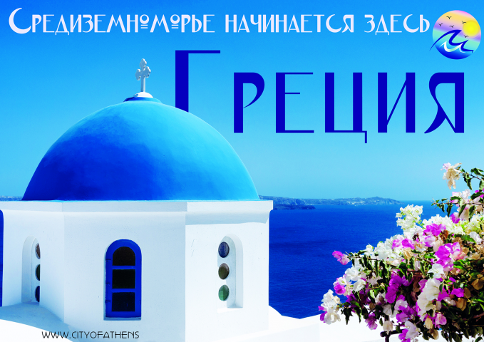 Билборд на тему путешествий в Грецию