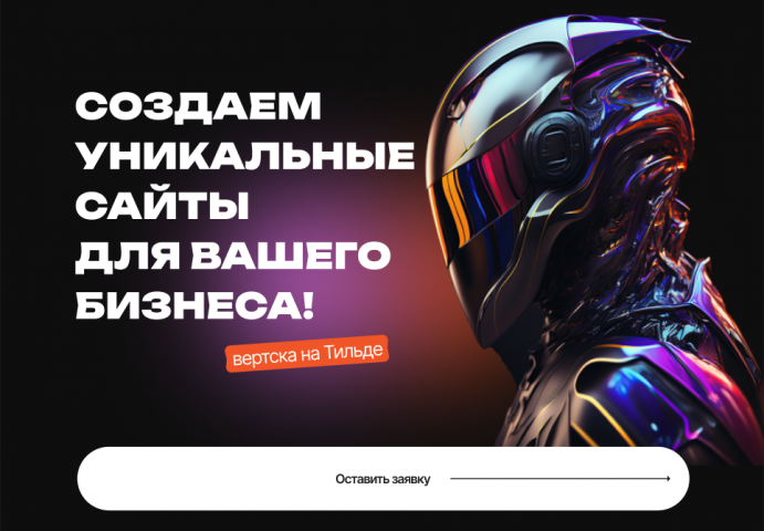 Сайт для агентства по созданию сайтов