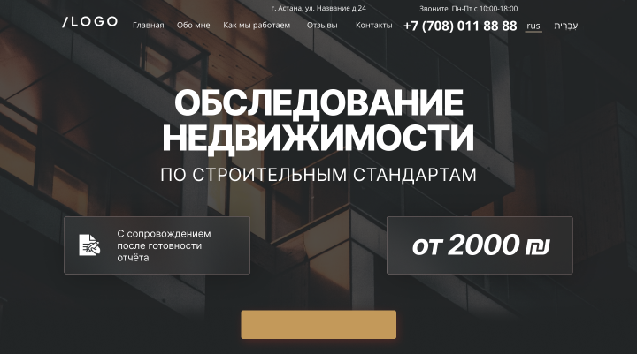 Лендинг для эксперта по оценке недвижимости в Израиле