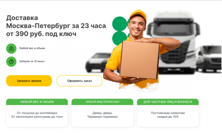 Лендинг для компании Грузовичкофф