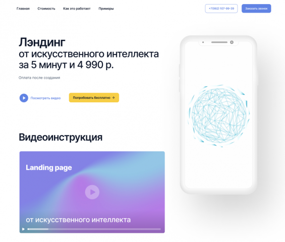 Лендинг для ИИ стартапа
