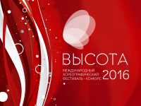 Банер Высота 2016