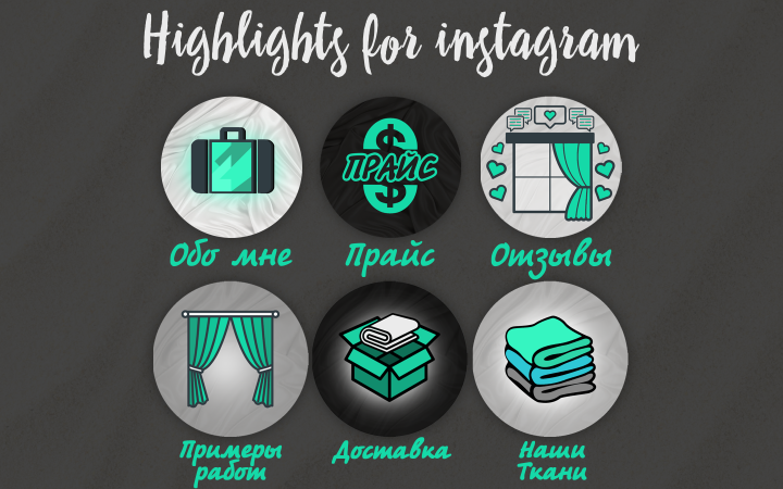 Оформление инстаграм