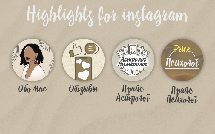 Оформление инстаграм