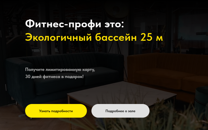 Фитнес-профи