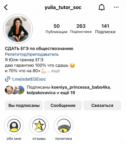 Оформление профиля в Instagram