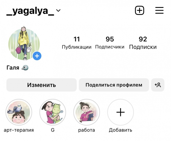 Оформление профиля в Instagram