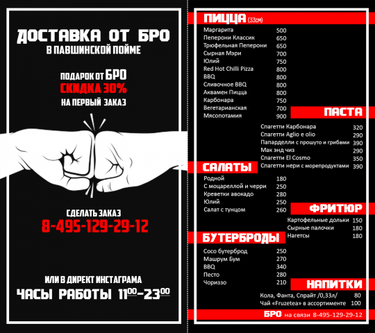 Меню для доставки