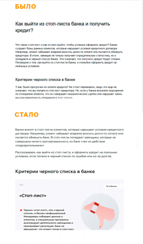 Статья «Как выйти из стоп-листа банка и получить кредит?»