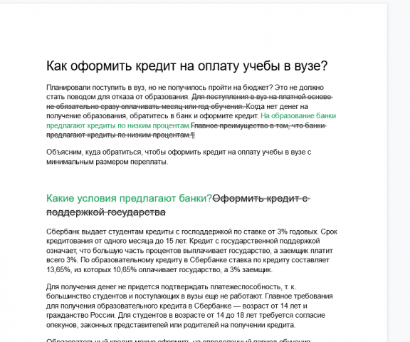 Статья «Как оформить кредит на оплату обучения в вузе?»