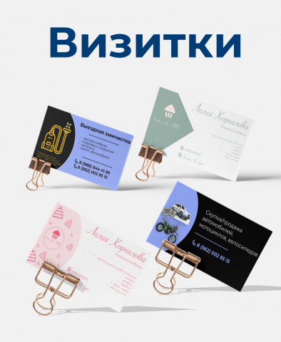 Визитки