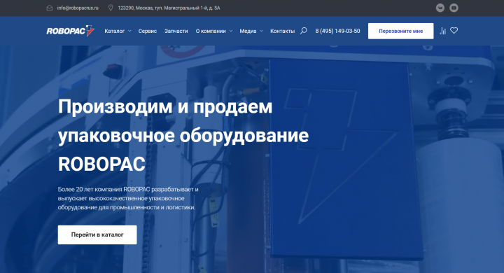 Сайт компании Robopac