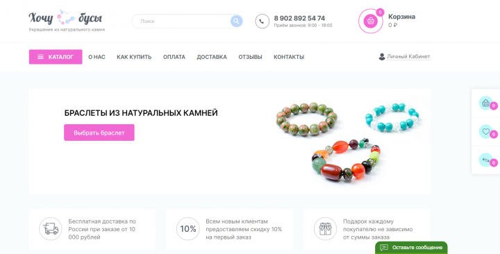 Создание "Под ключ" Интеренет-магазина Украшений