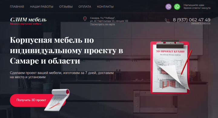 Сайт-каталог фирмы по созданию Корусной мебели