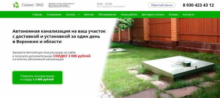 Сайт-каталог дилера Автономных канализаций