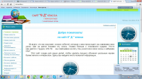 Сайт для школы