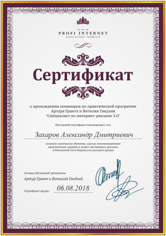 Сертификат от Profi Enternet