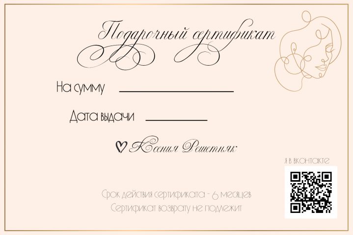 Подарочный сертификат