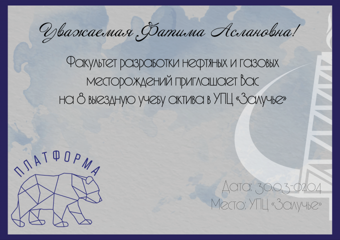 Приглашение