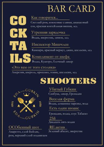 Барная карта