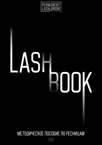 Обложка книги для косметолога