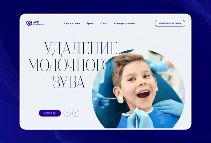 Стоматология AVE