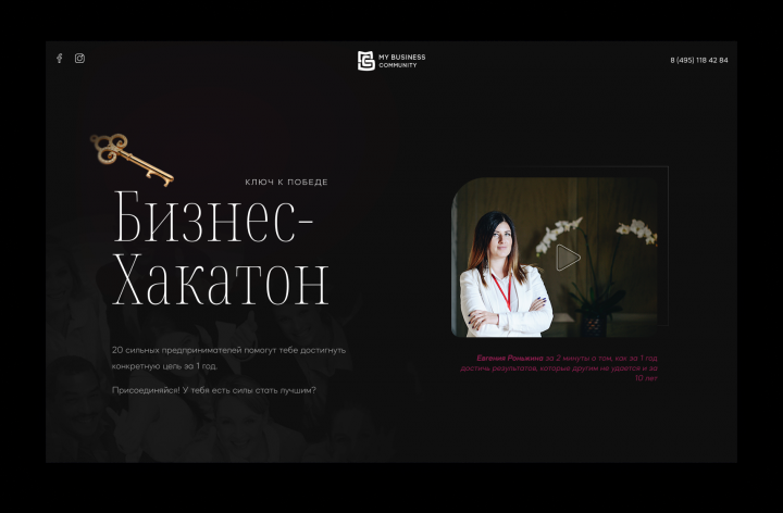 Бизнес-Хакатон