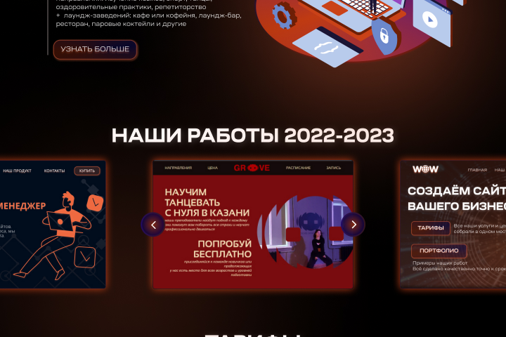 Создать дизайн сайта для компании веб-разработки 'WOW'