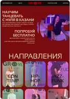 Простой и понятный сайт для студии танцев GROOVE