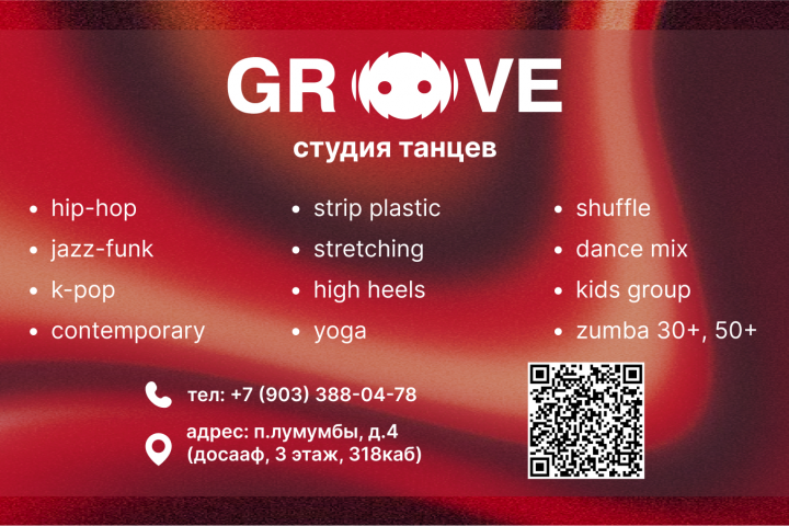 Создание визитки для танцевой студии Groove